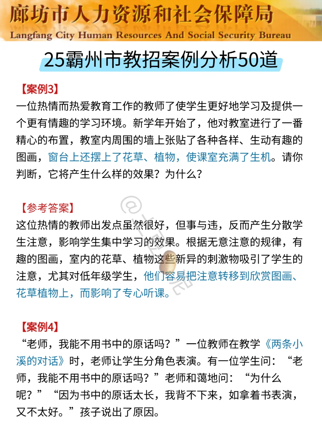 提醒一下,要备考廊坊霸州市教师招聘的人