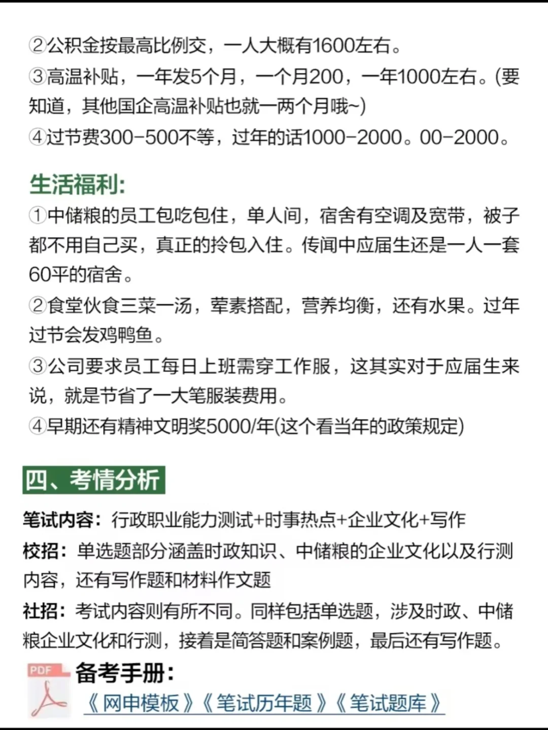 中储粮2026届秋招招聘计划启动！