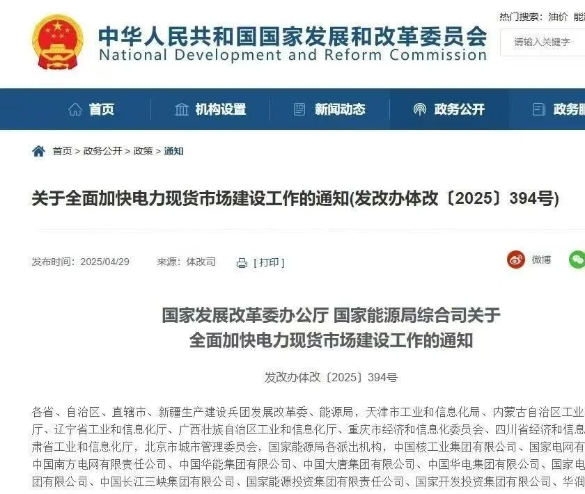 央国企电力交易员招聘