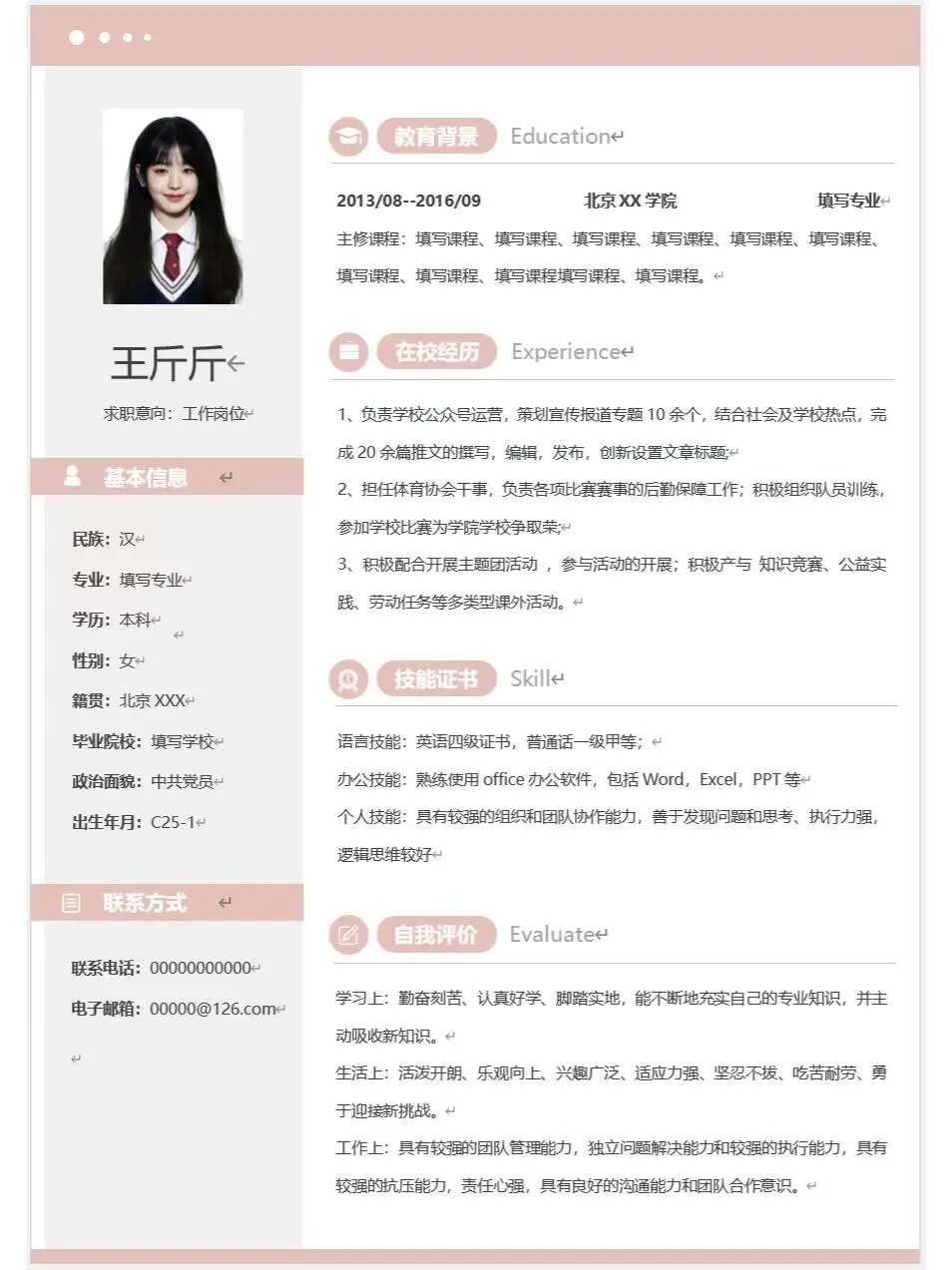 简历模板｜面试官看见都会多看两眼的模板