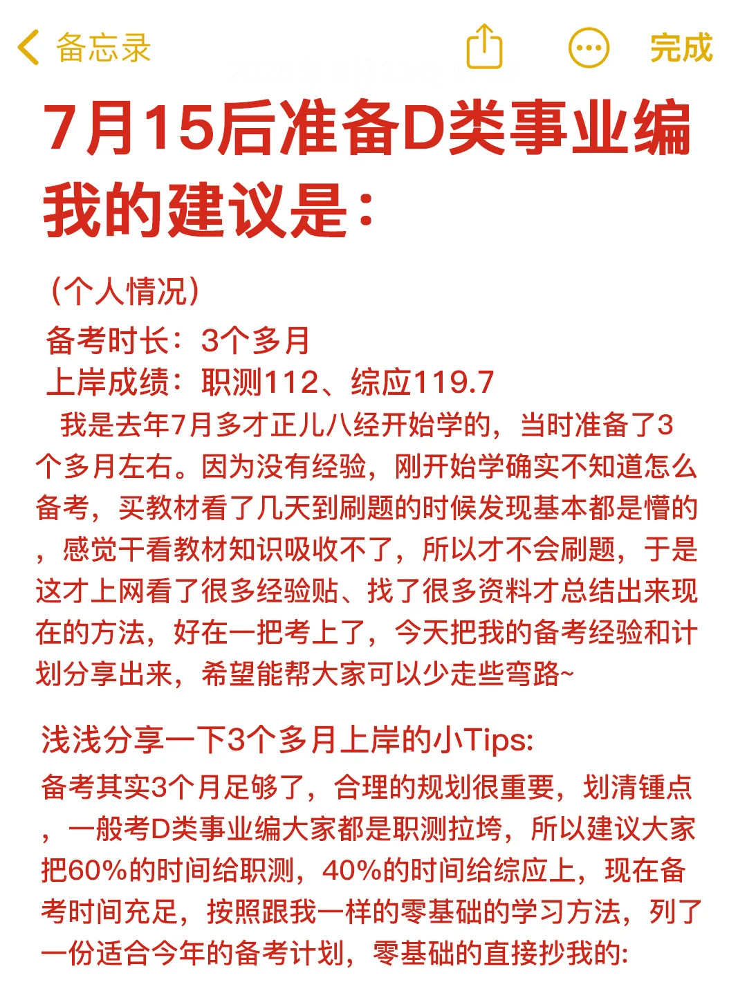 给大家普及下三个月过事业编D类需要的强度