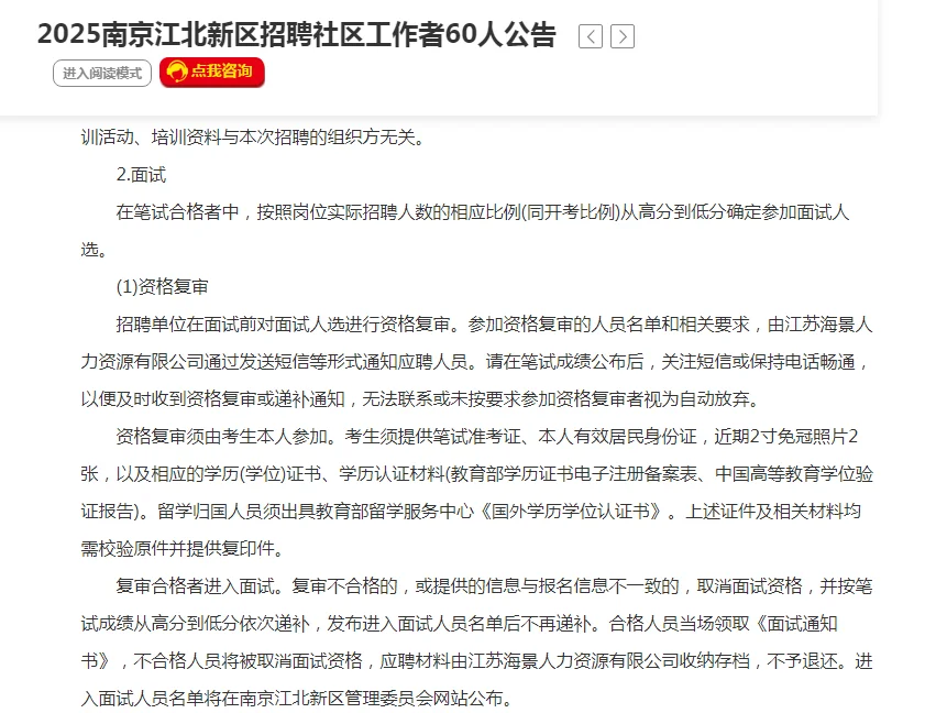 2025南京江北新区招聘社区工作者，今天开始