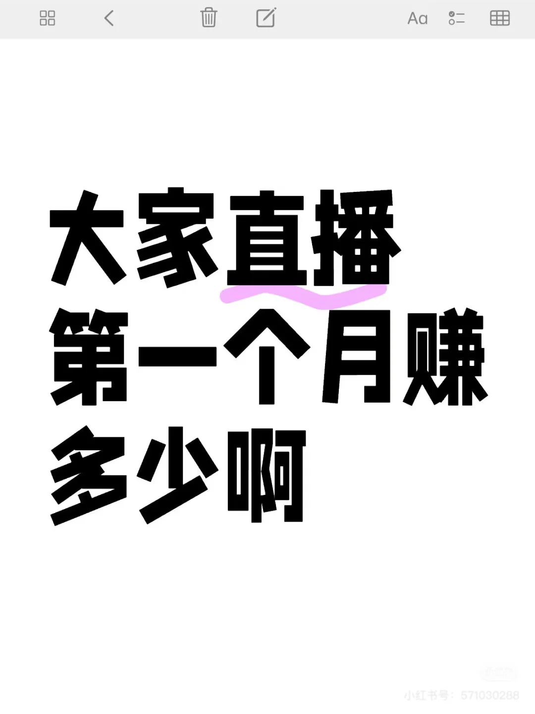 大佬们直播一个月赚多少啊