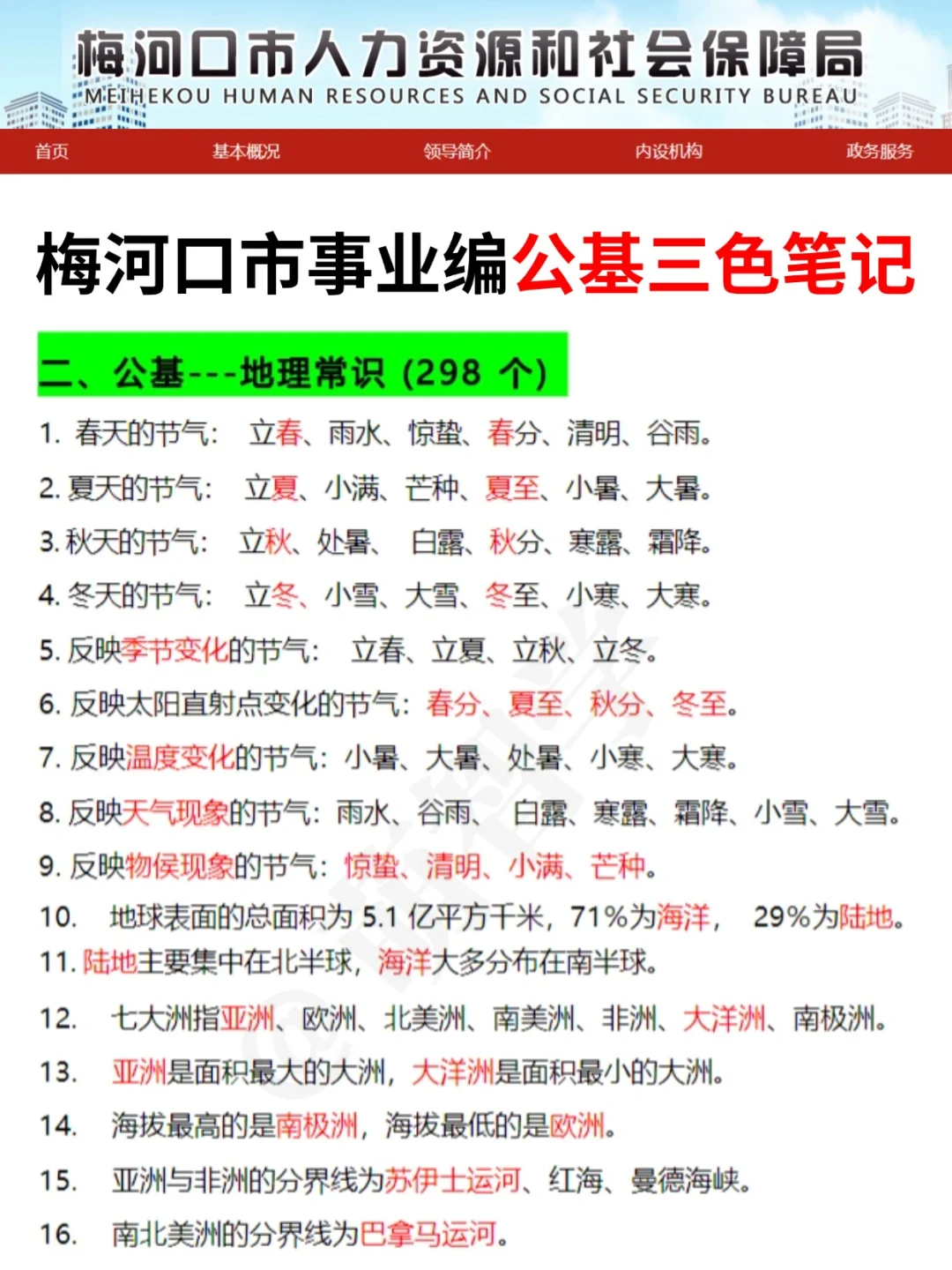 提醒下!梅河口市事业编,无非这18页!快背