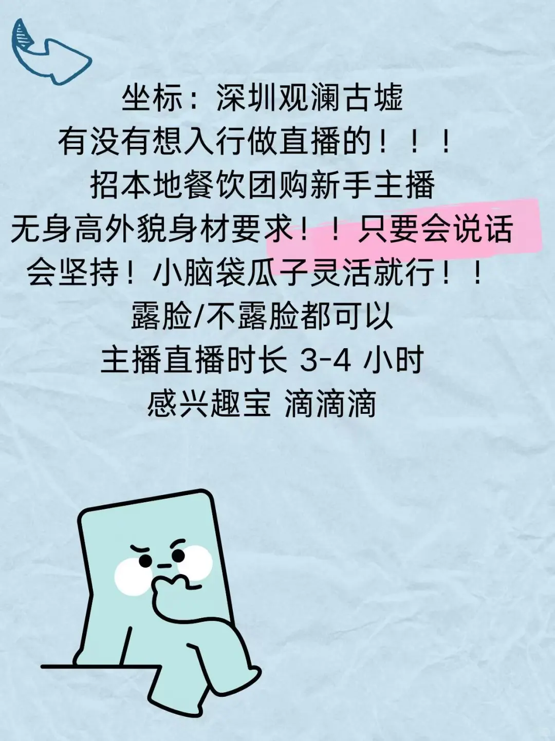 深圳观澜古墟想搞直播的宝子看过来!无门槛!