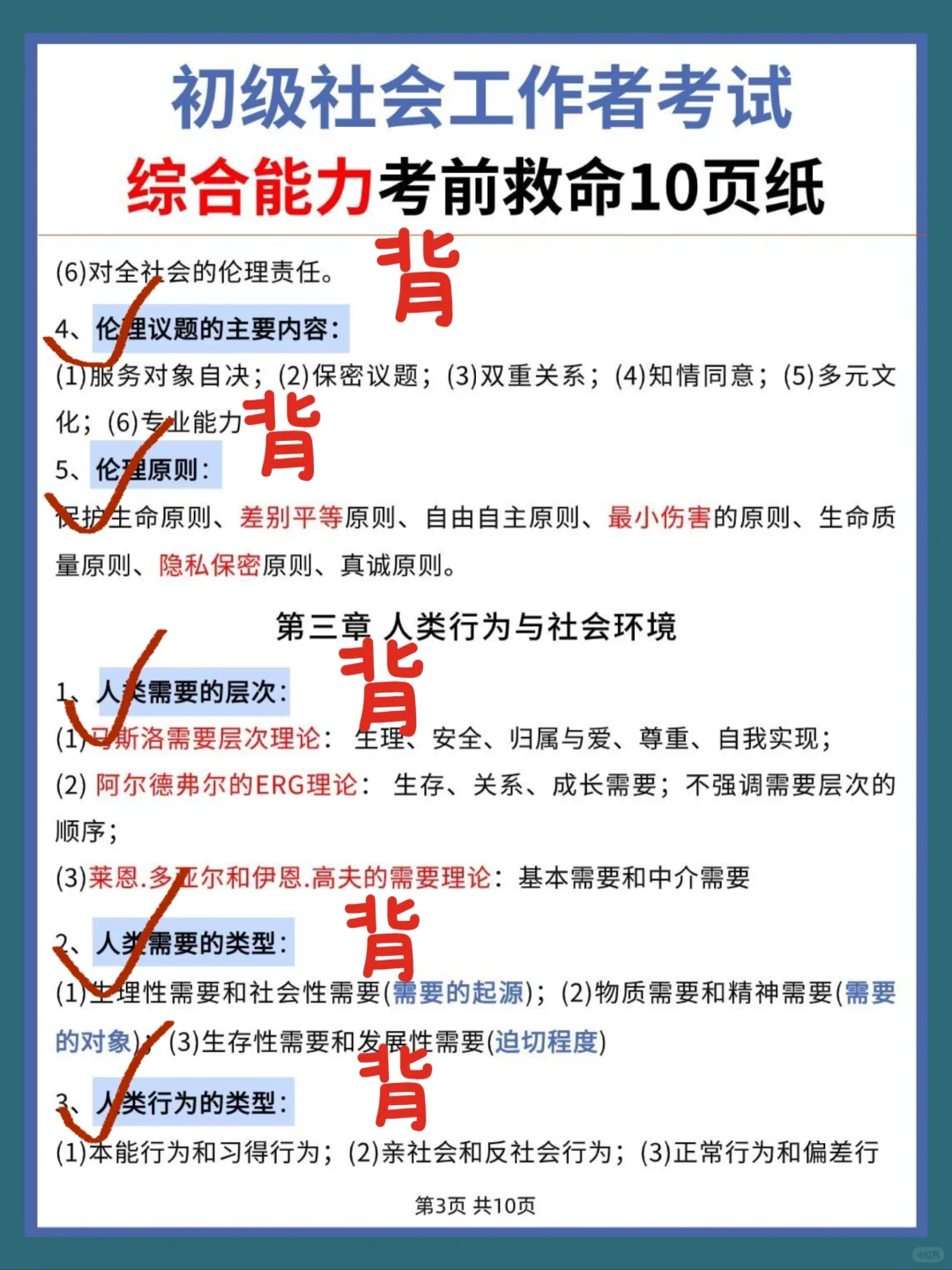 社区招聘，是真的恶心