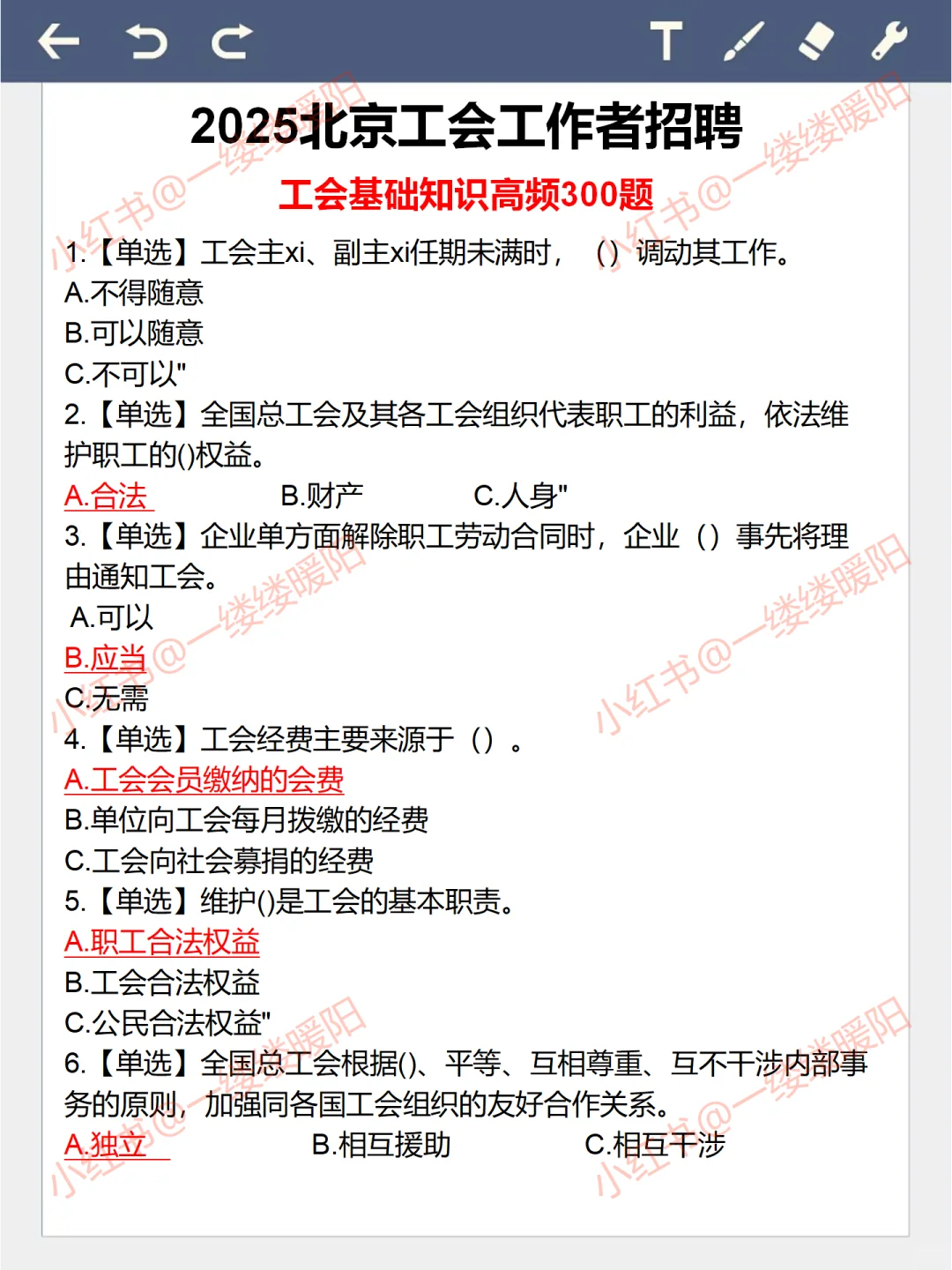 北京工会招聘会惩罚每一个不看通知的人