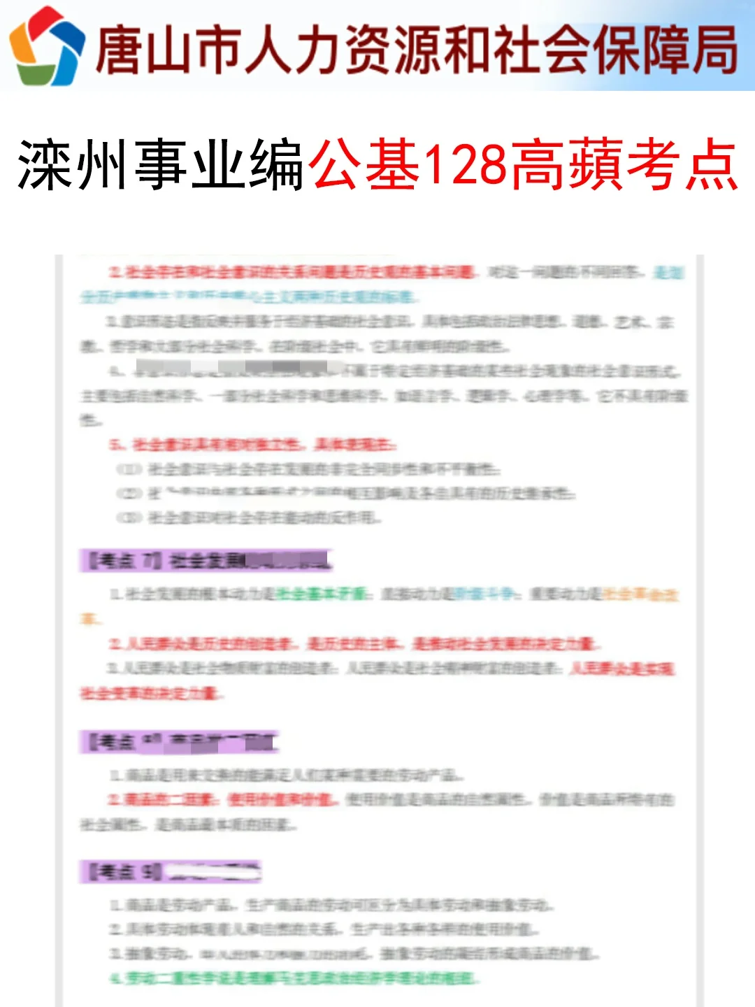 河北滦州市事业编小道消息，心疼今年的考生
