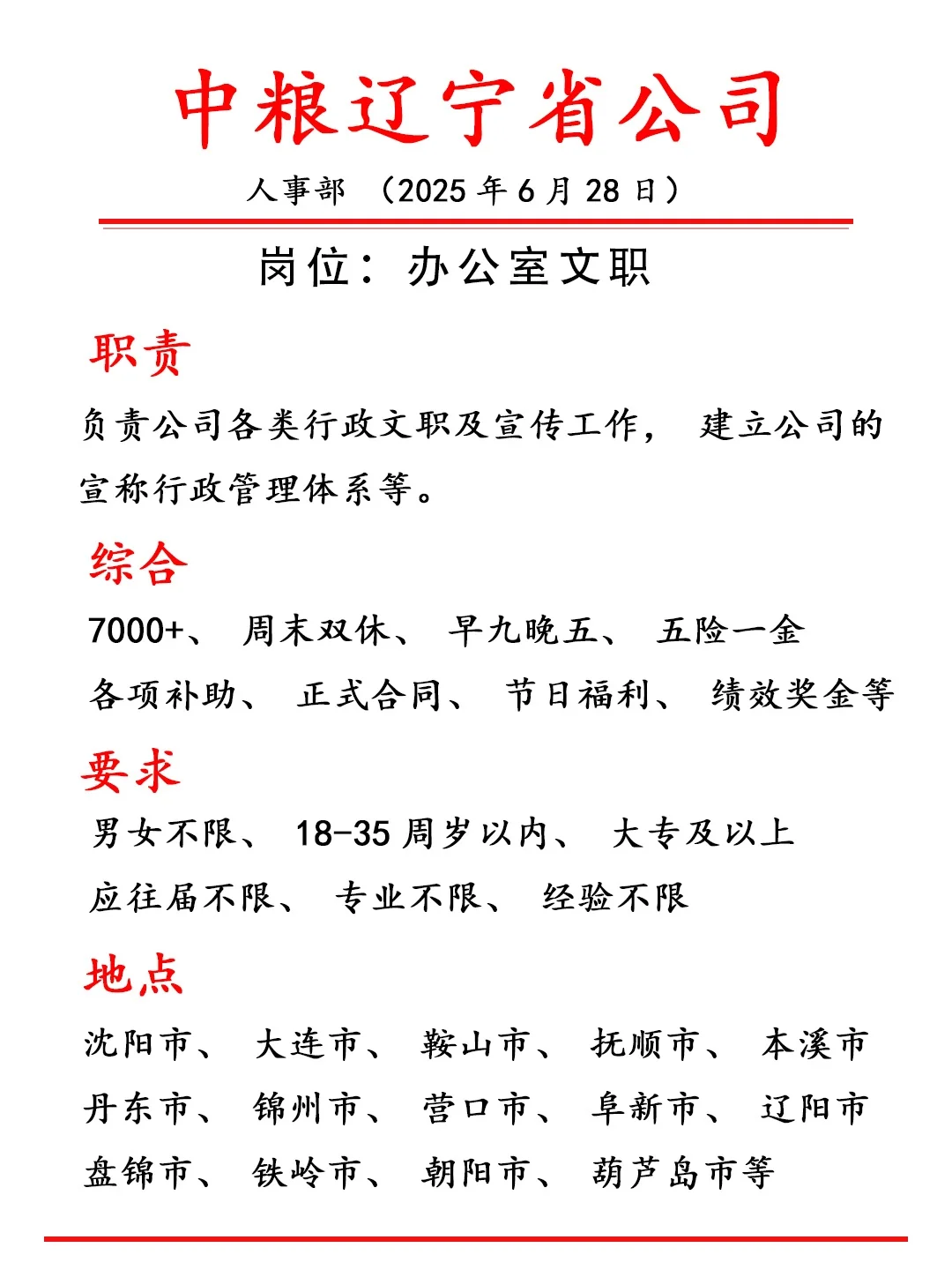 事业单位找工作的看这里!