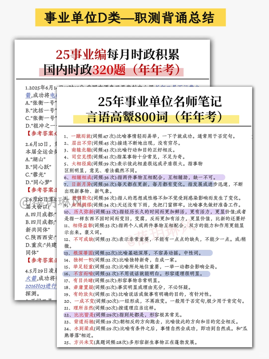 给大家普及下三个月过事业编D类需要的强度