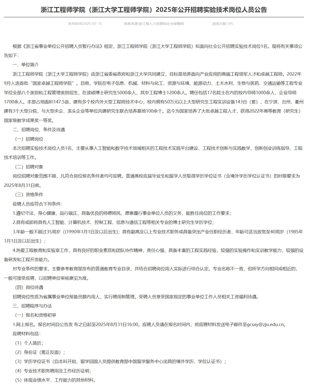 户籍不限 浙江省属事业单位招聘56人
