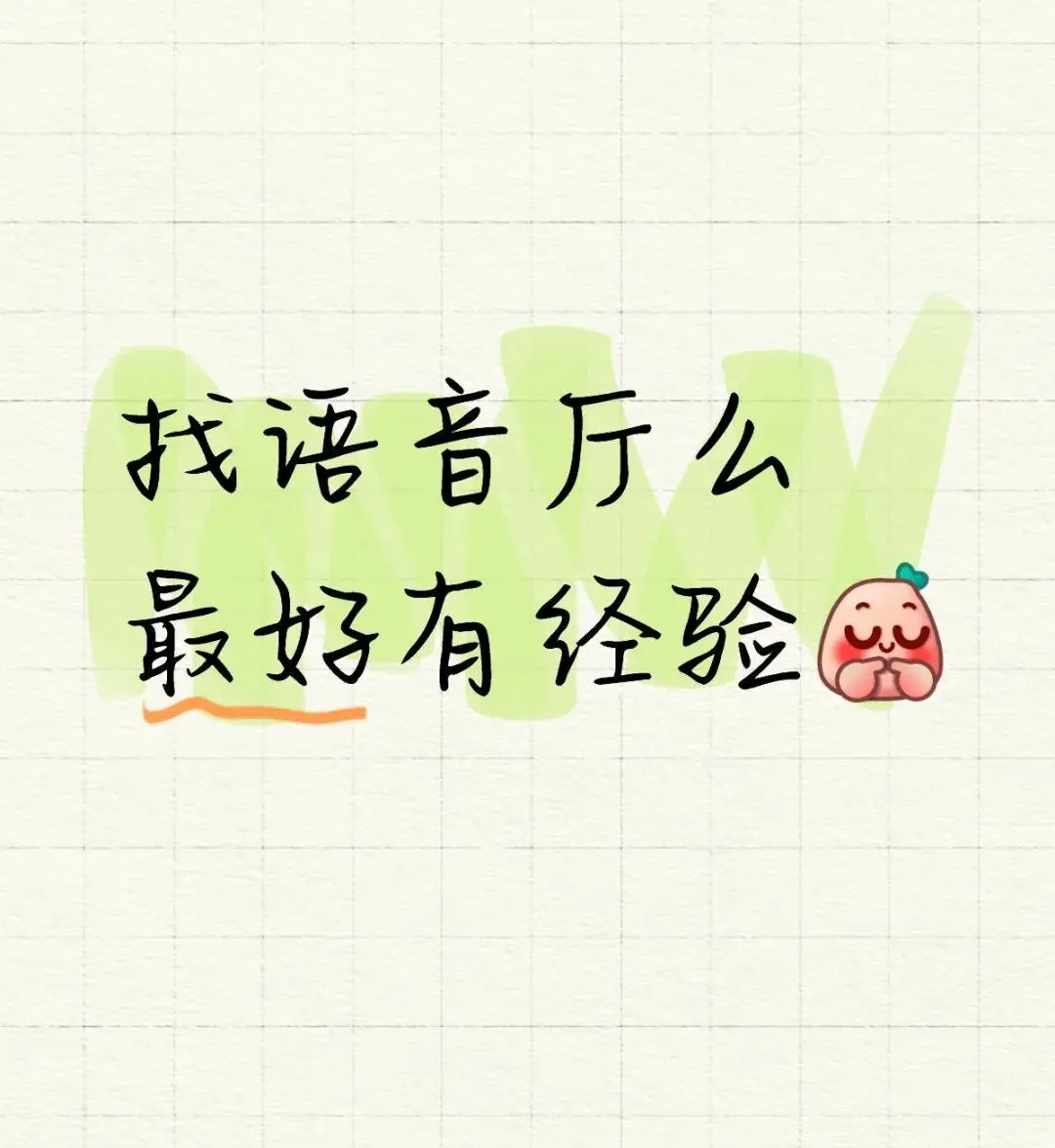 找语音厅么？