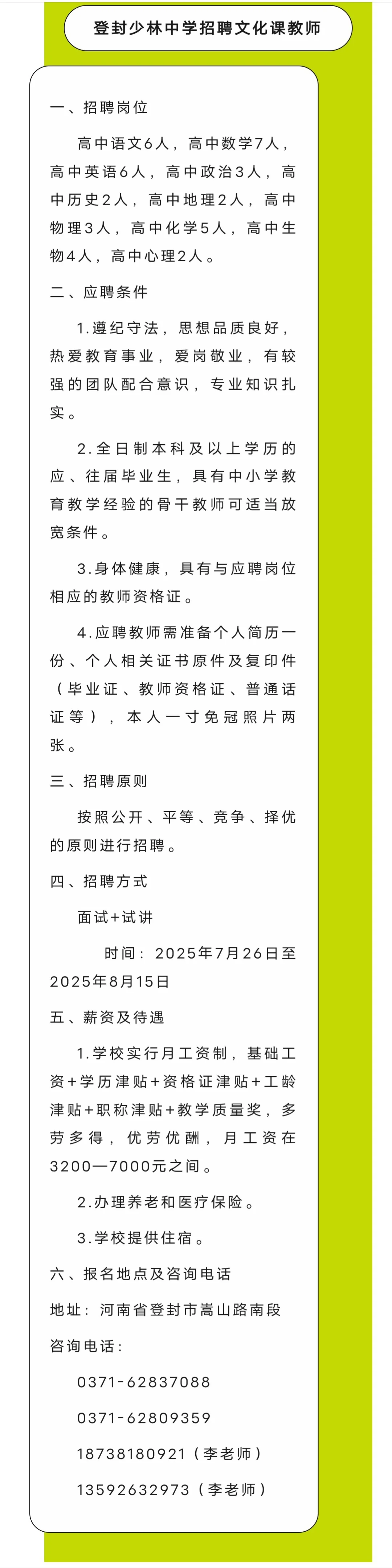 郑州少林塔沟教育集团招聘文化课教师！