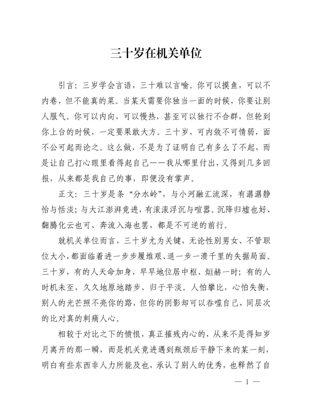 三十岁在机关单位