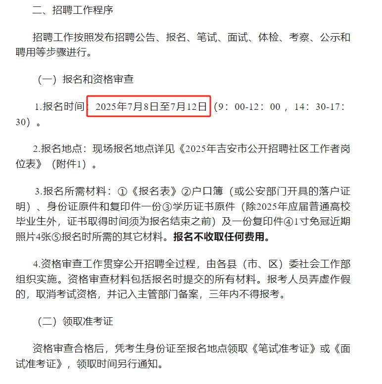 高中起报！吉安招聘社区工作者152人！