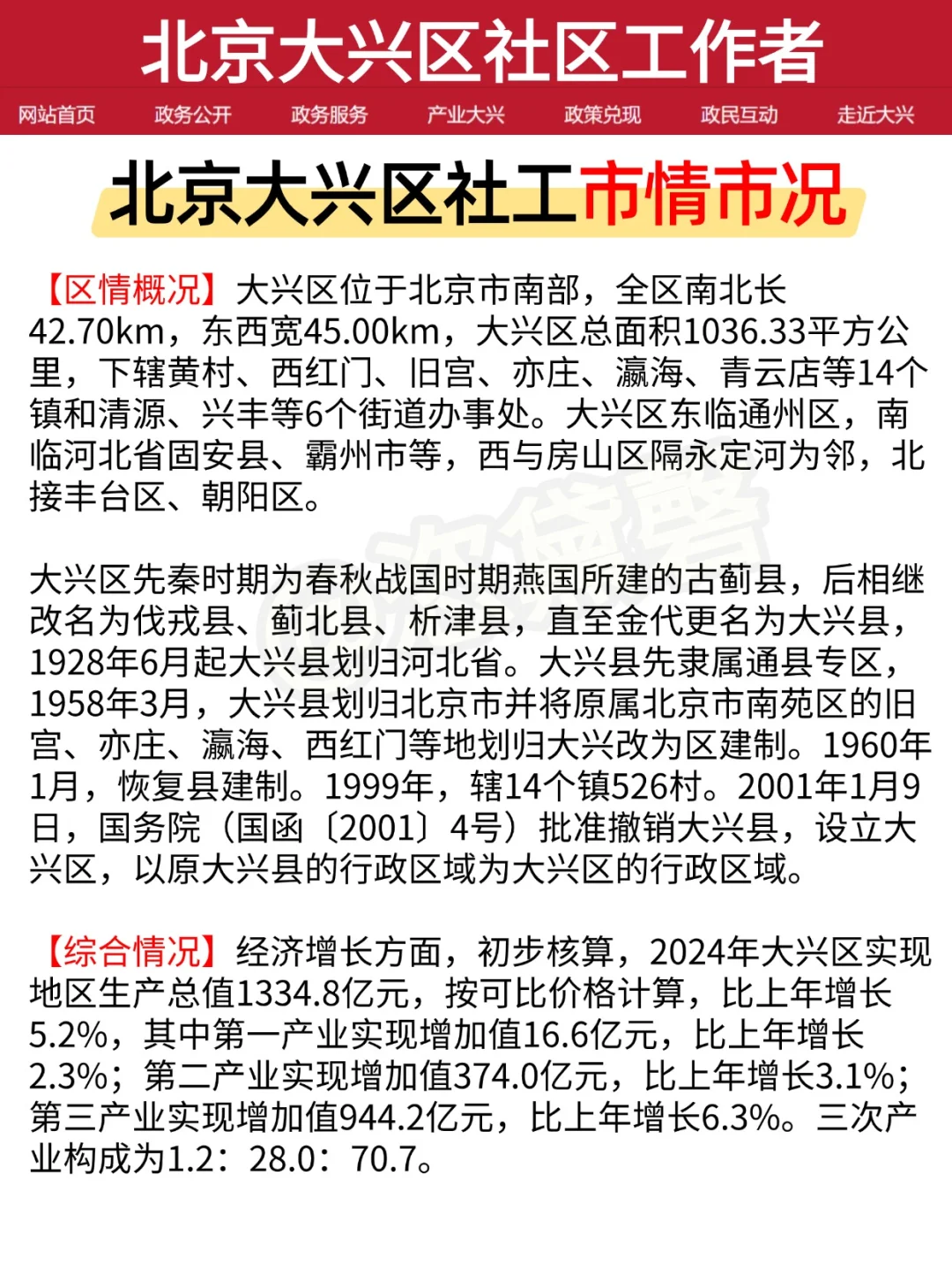 其实大家，大兴区社工招聘，风向很明显了