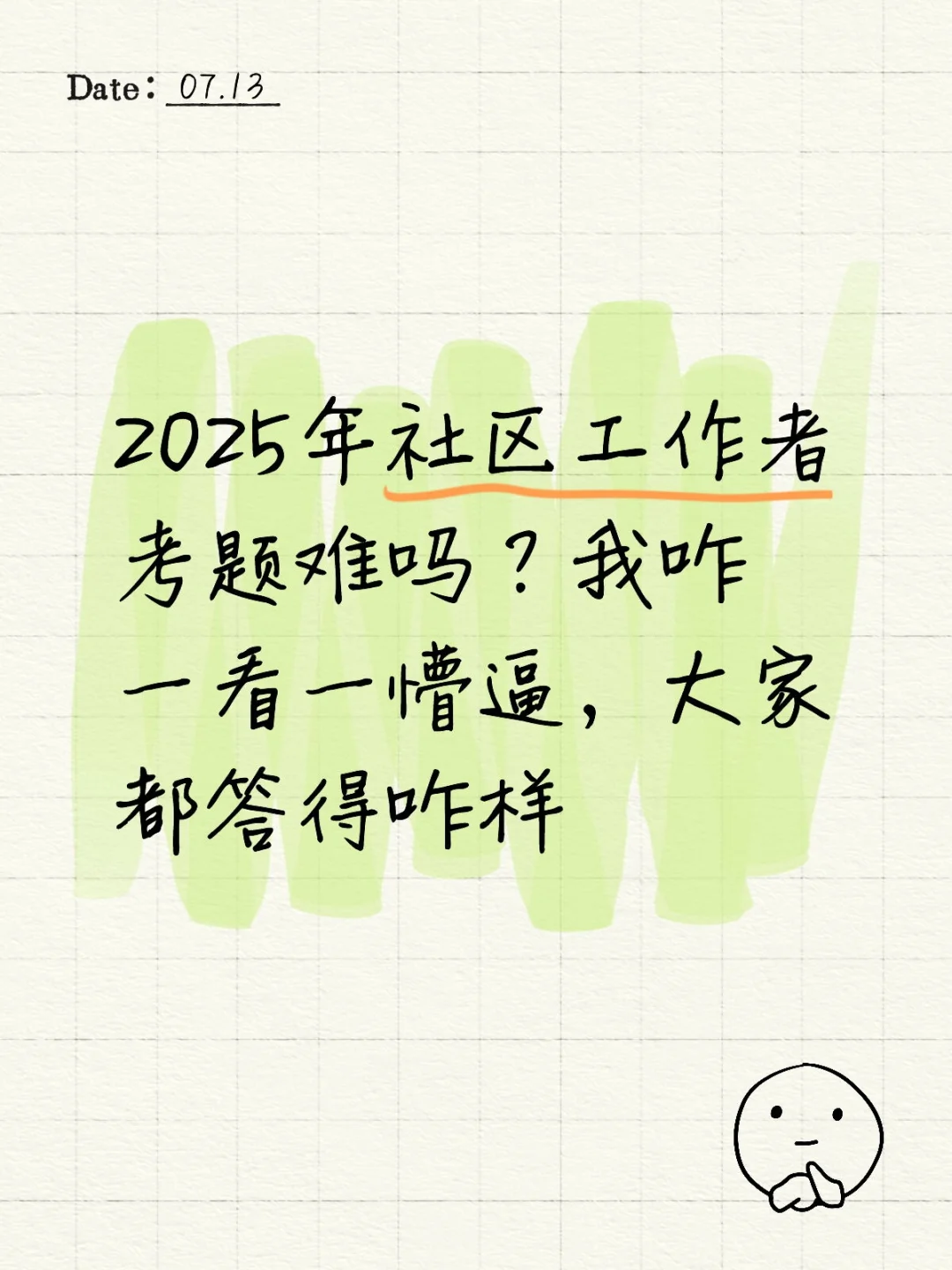 2025年社区工作者考试对答案