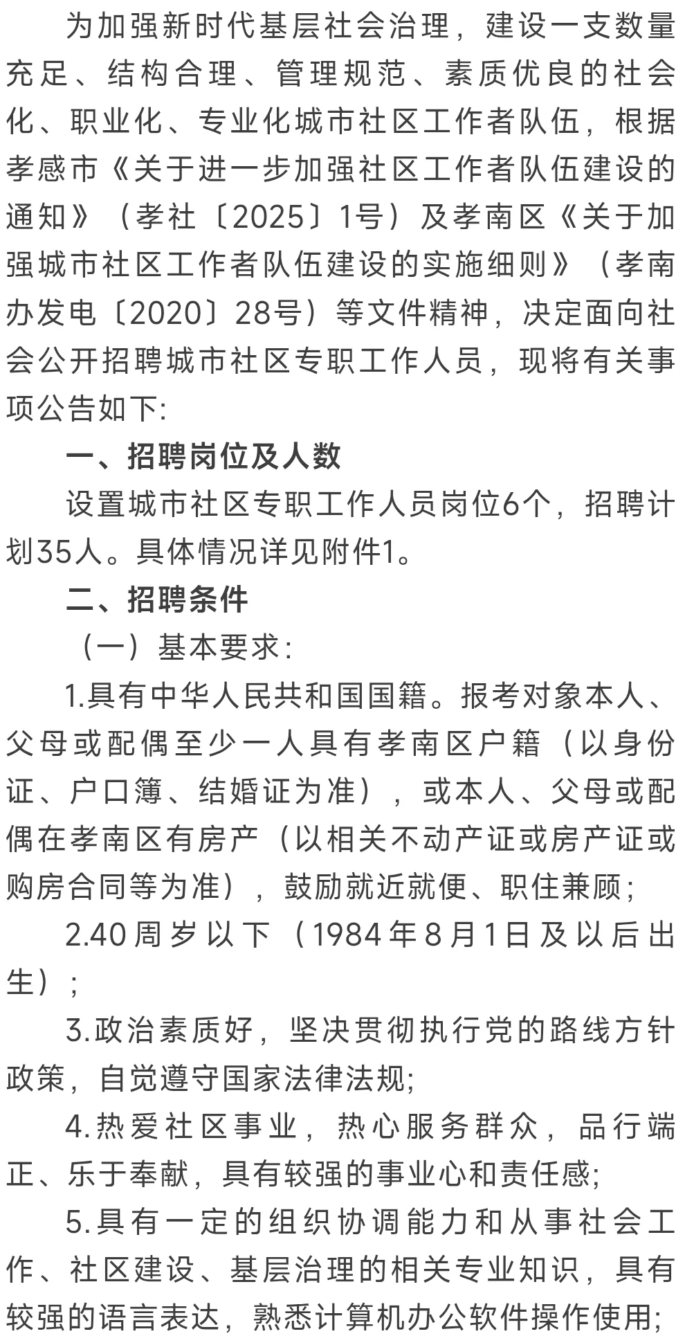 孝南区！家门口的“好工作”招人啦！