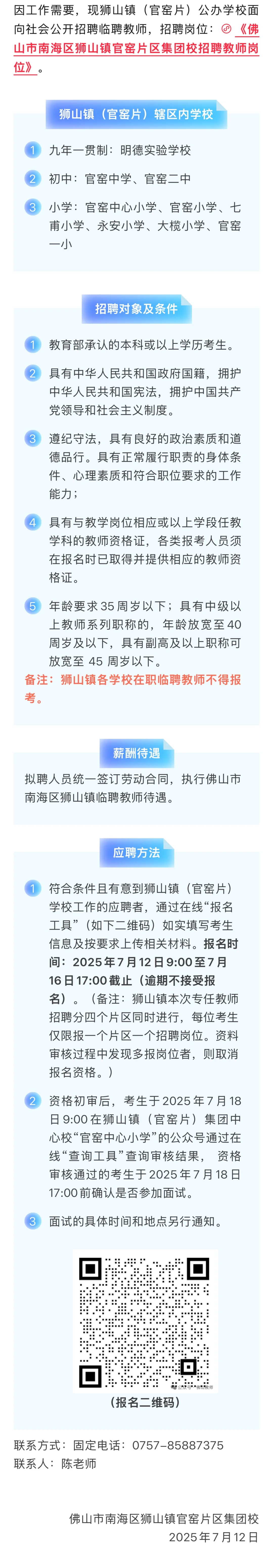 无笔试！佛山南海临聘教师招聘