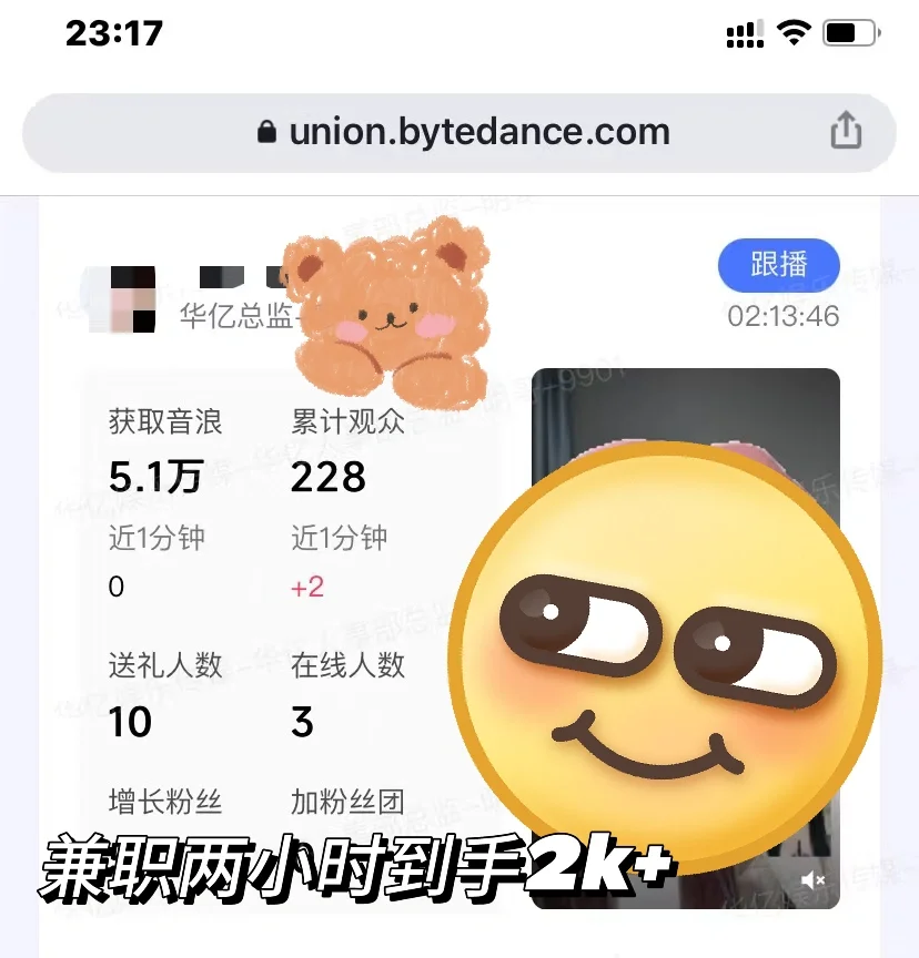 不找传统工作的我在娱乐主播行业搞钱之路