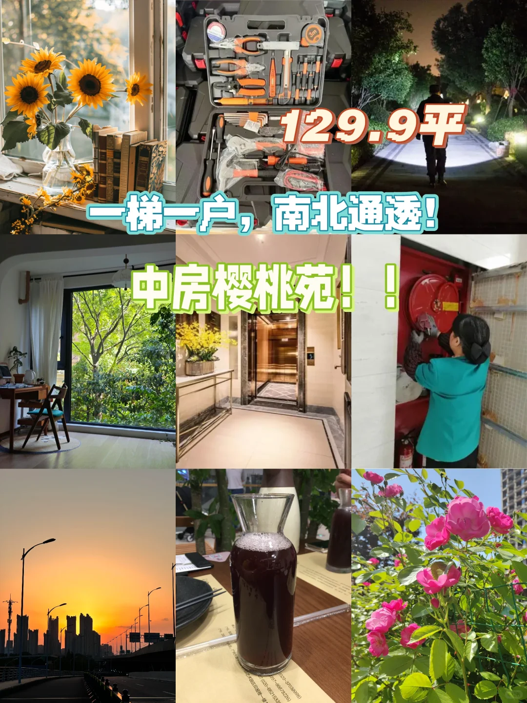 《急聘！樱桃苑社区VIP住户体验官》