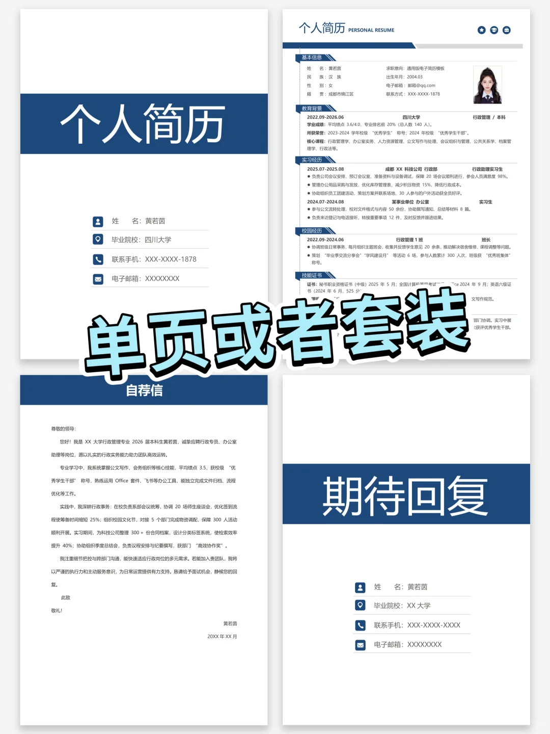 ?简历模板|纯分享，手机/电脑/平板可编