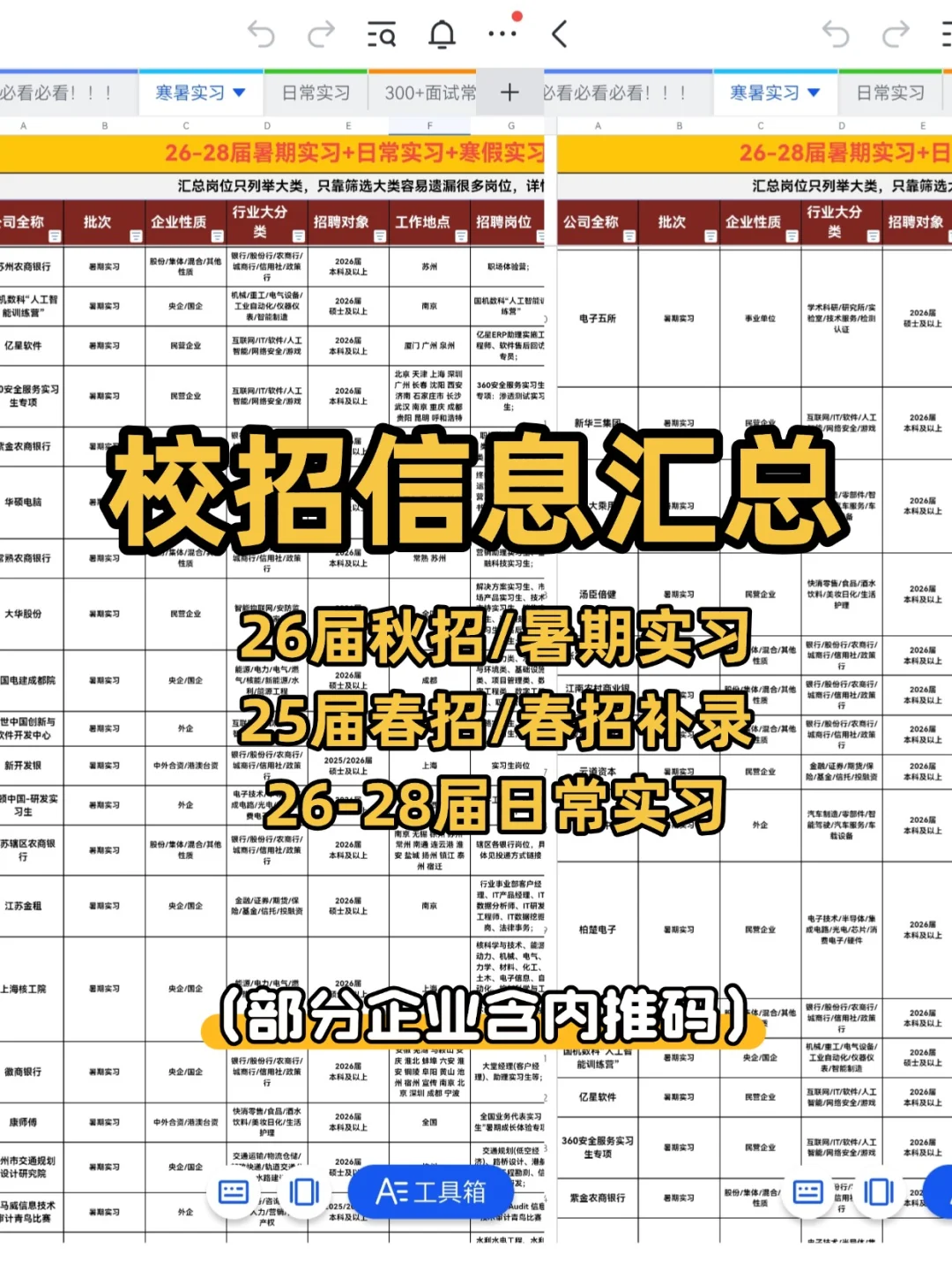 26届校招合集！内推+秋招提前批+实习