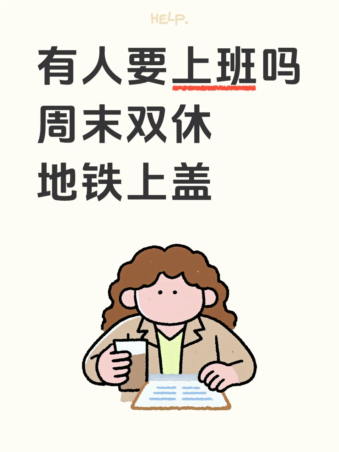 天河招人啦～