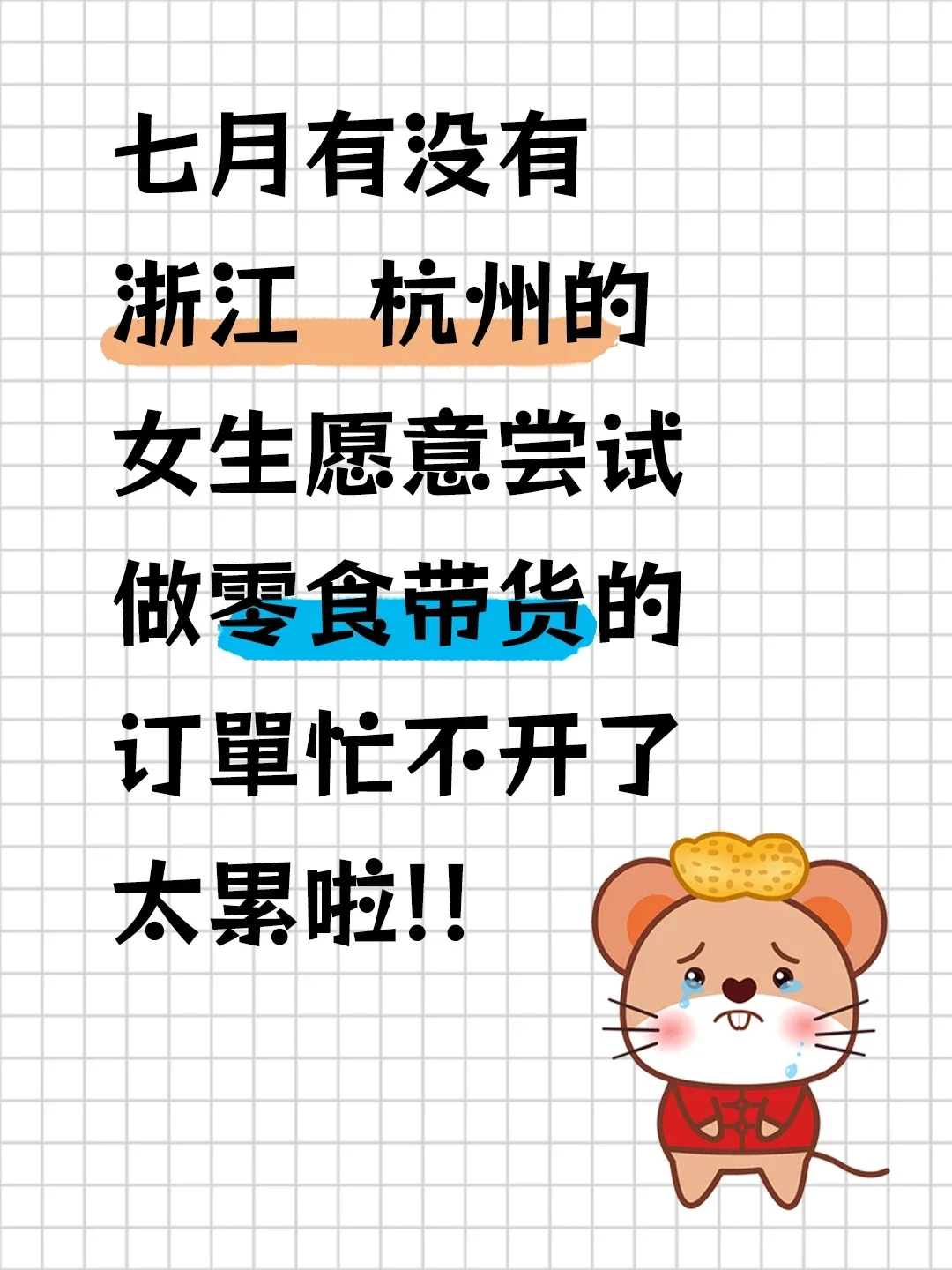 蹲个搭子，樶好在杭州，不再耶可以