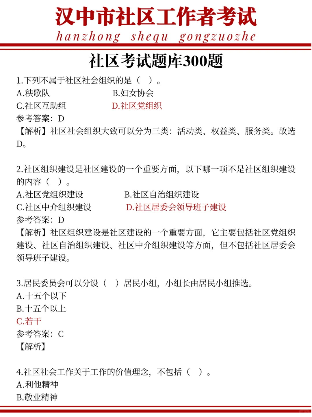 提醒一下，汉中社区工作者，今日报名的人