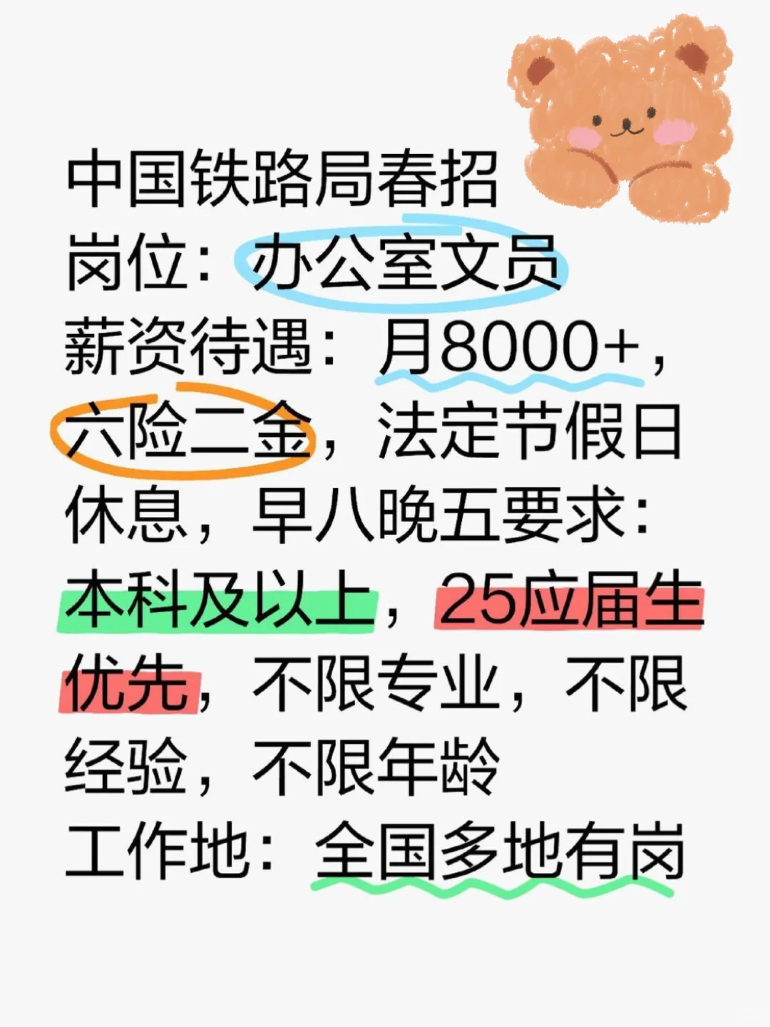 铁路局急捞7月份有同学来吗?