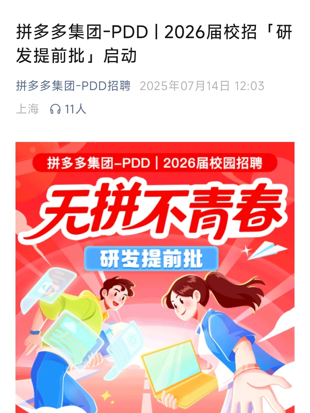 7.15 今天是大厂秋招集中爆发的日子么