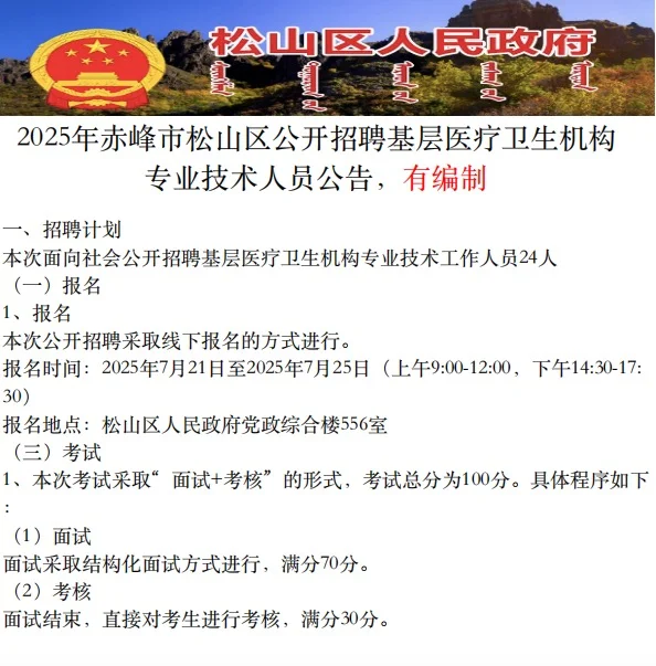 有编制，本科可报，无笔试