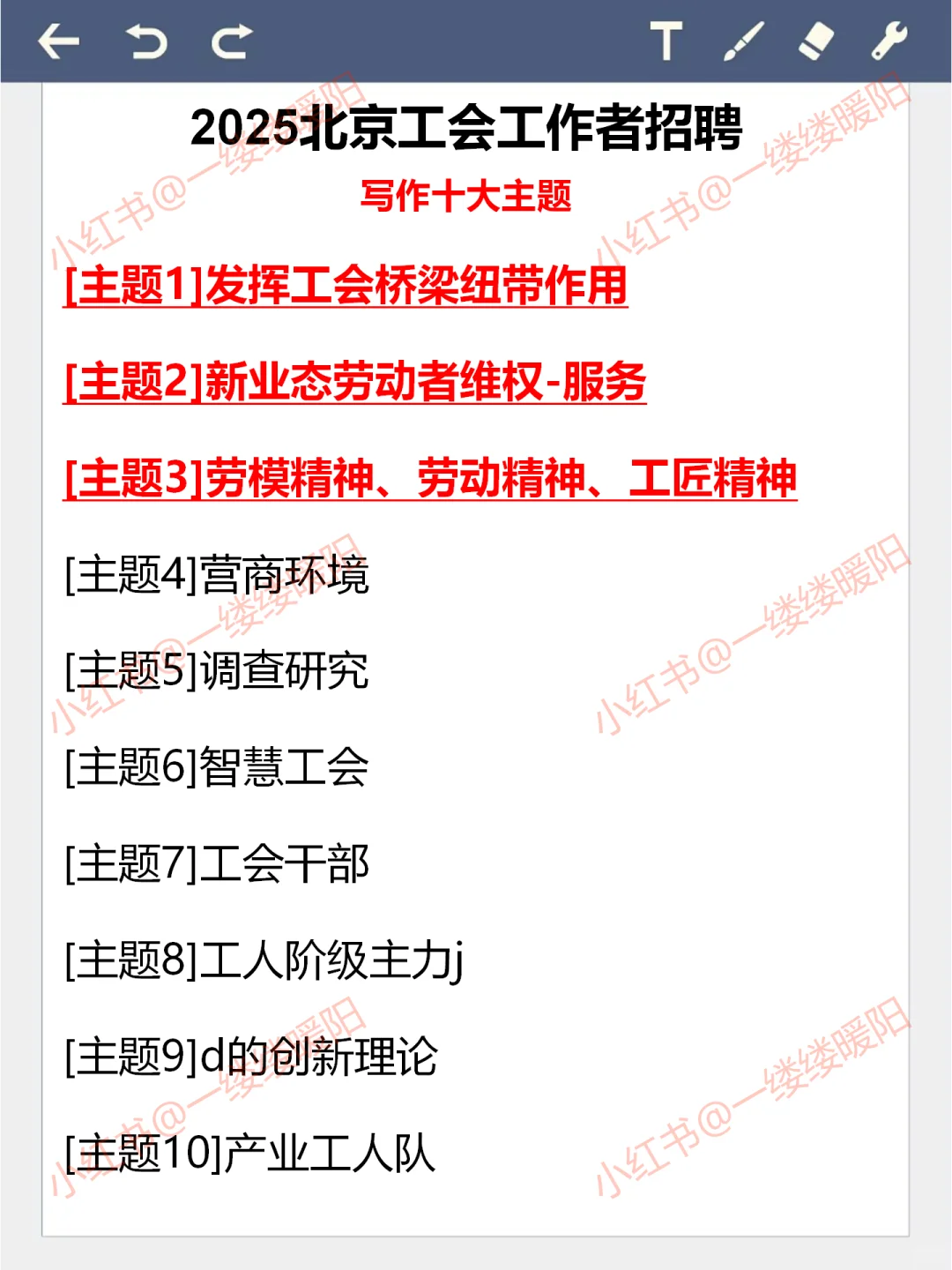北京工会招聘会惩罚每一个不看通知的人