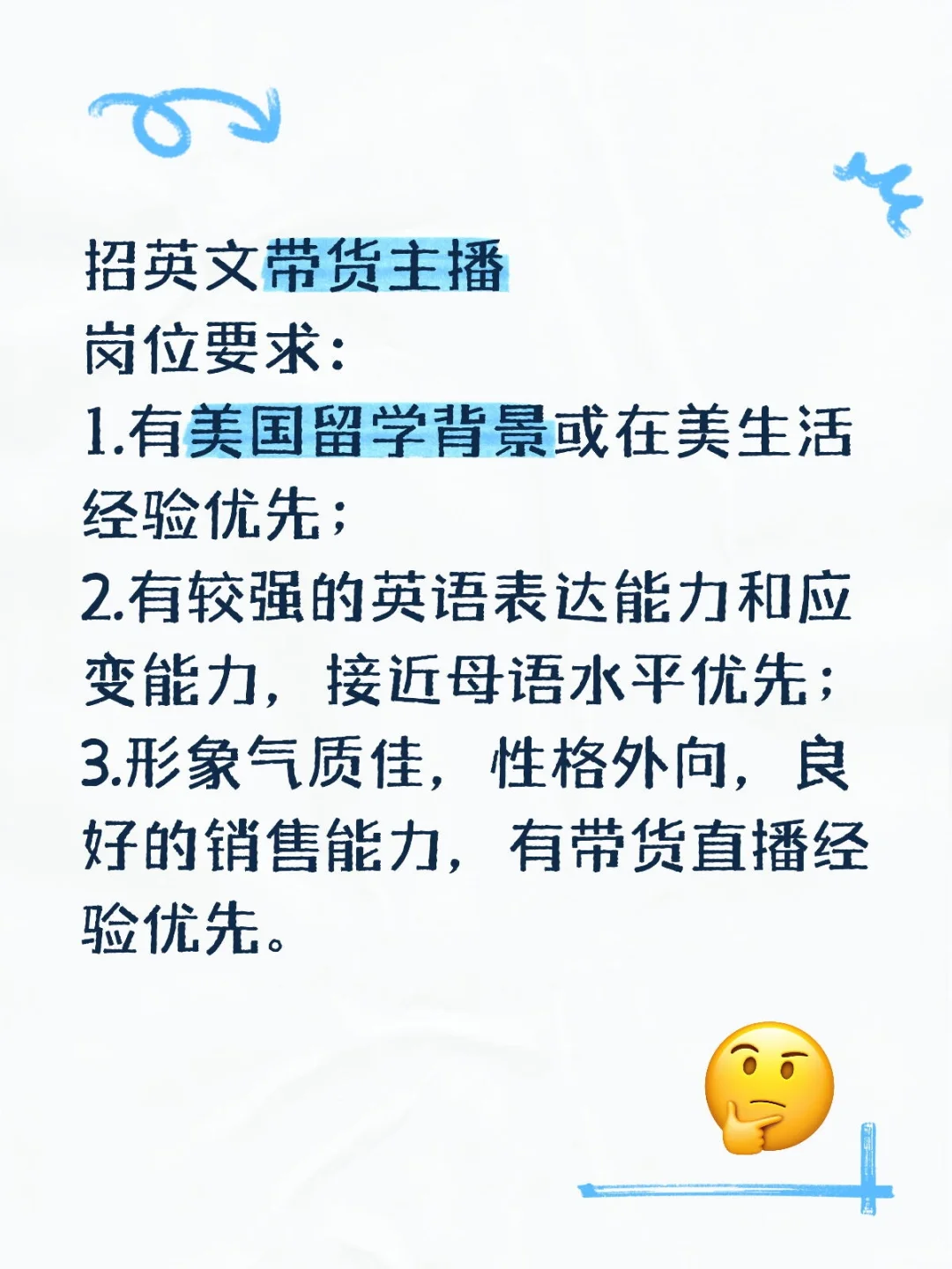 招英文带货主播（二奢）
