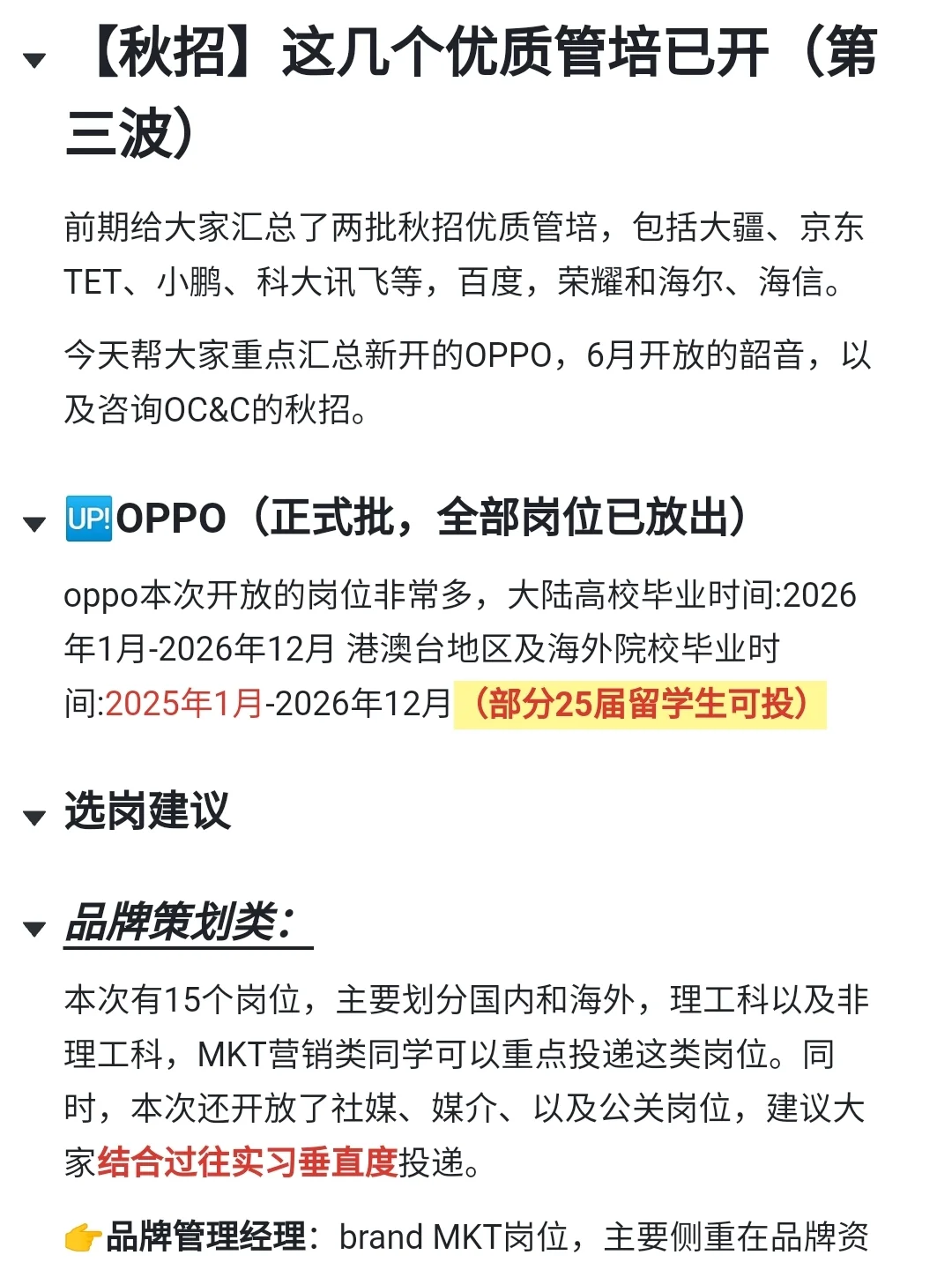 第三批26届优质管培已开，大家投一波～