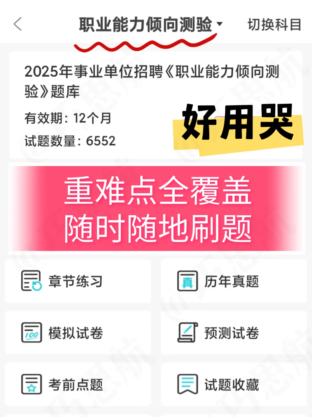 职测，考前必背2000题，背完拿下‼️