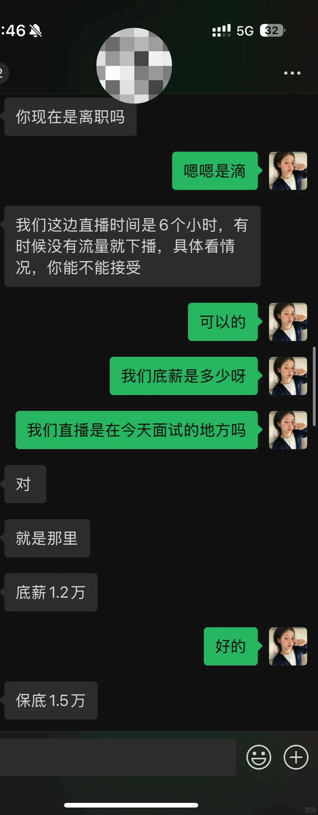 新人主播拿到了一份底薪1.2w的工作