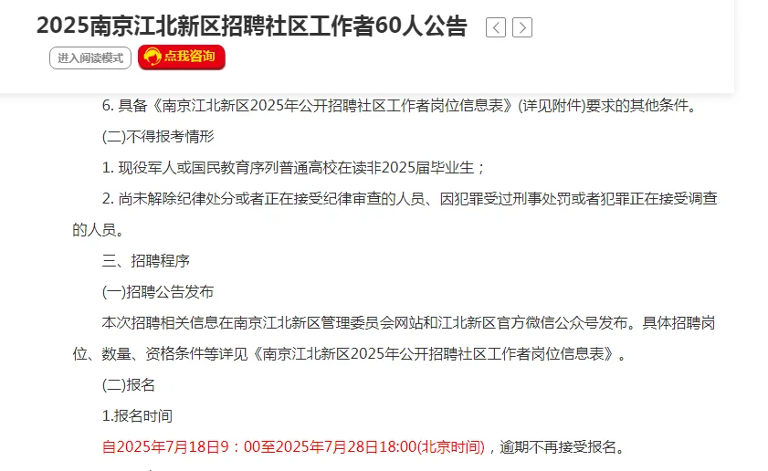 2025南京江北新区招聘社区工作者，今天开始