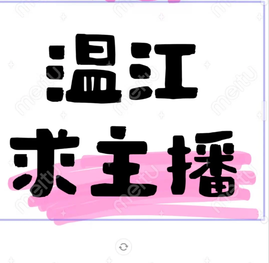 带货主播待遇都好说