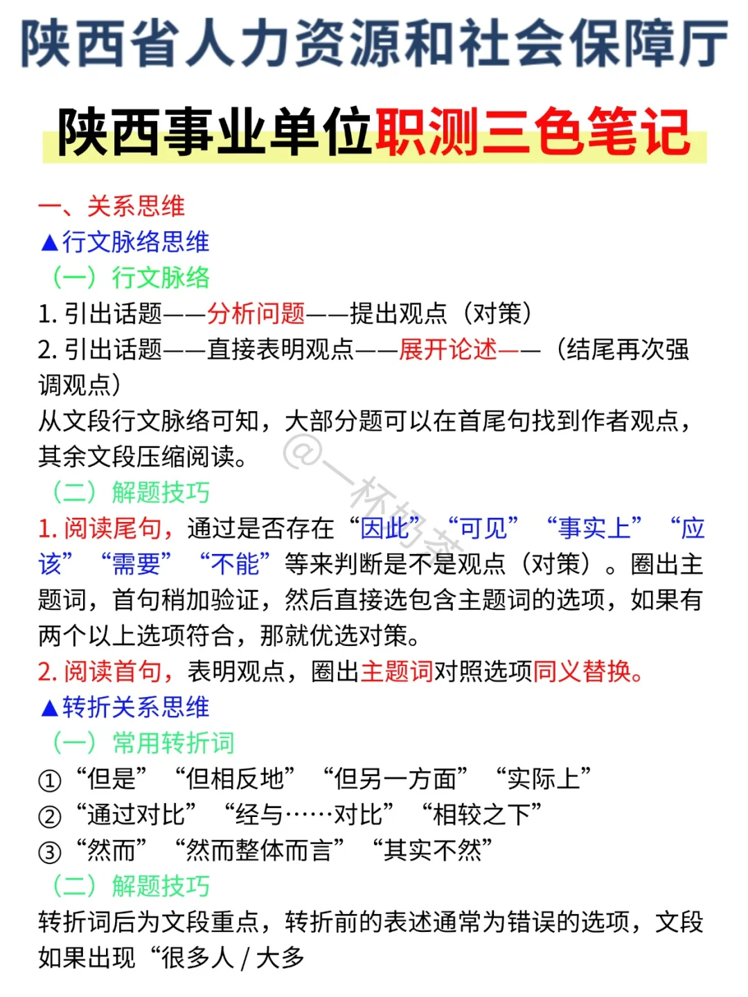 七月才开始准备10.25陕西事业单位，我的建