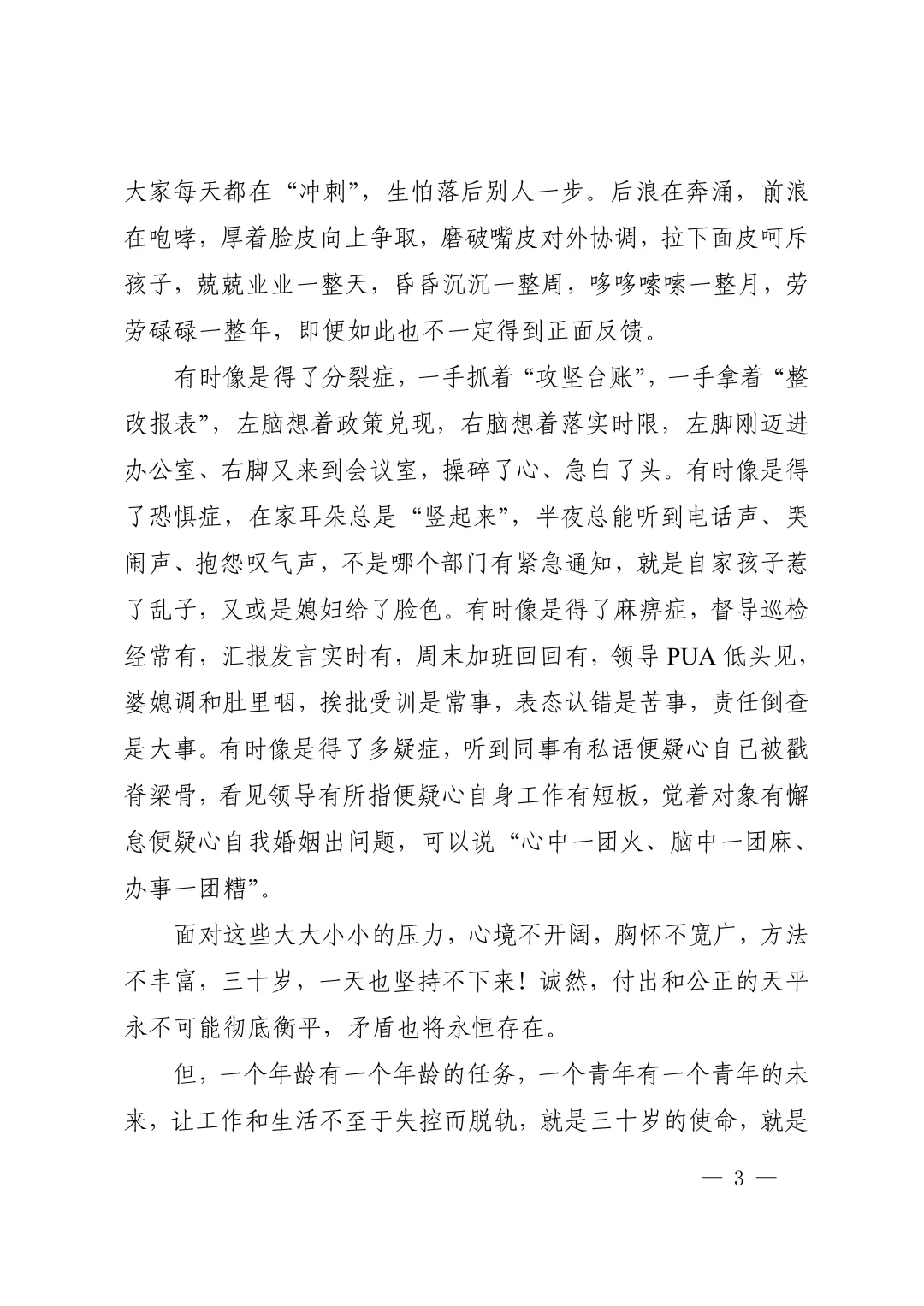 三十岁在机关单位