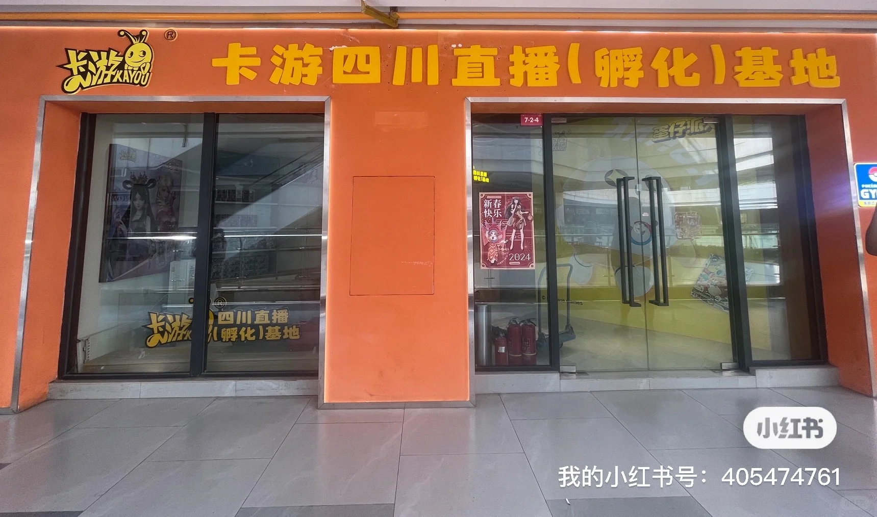 卡游成都直播基地招募啦