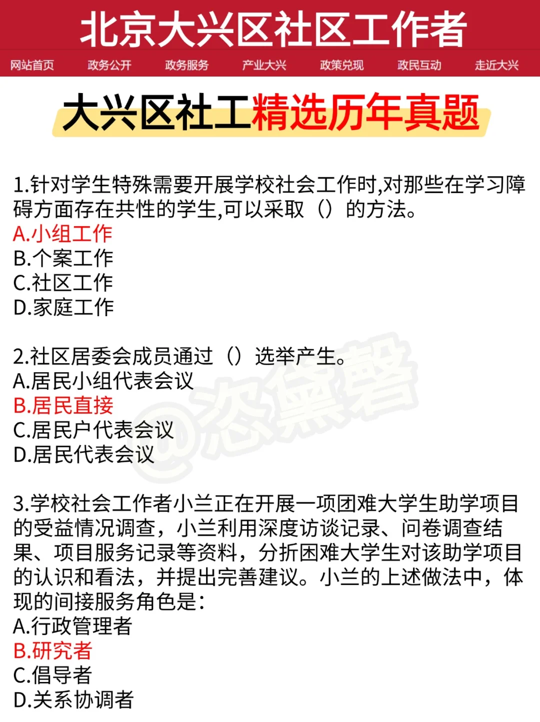 其实大家，大兴区社工招聘，风向很明显了
