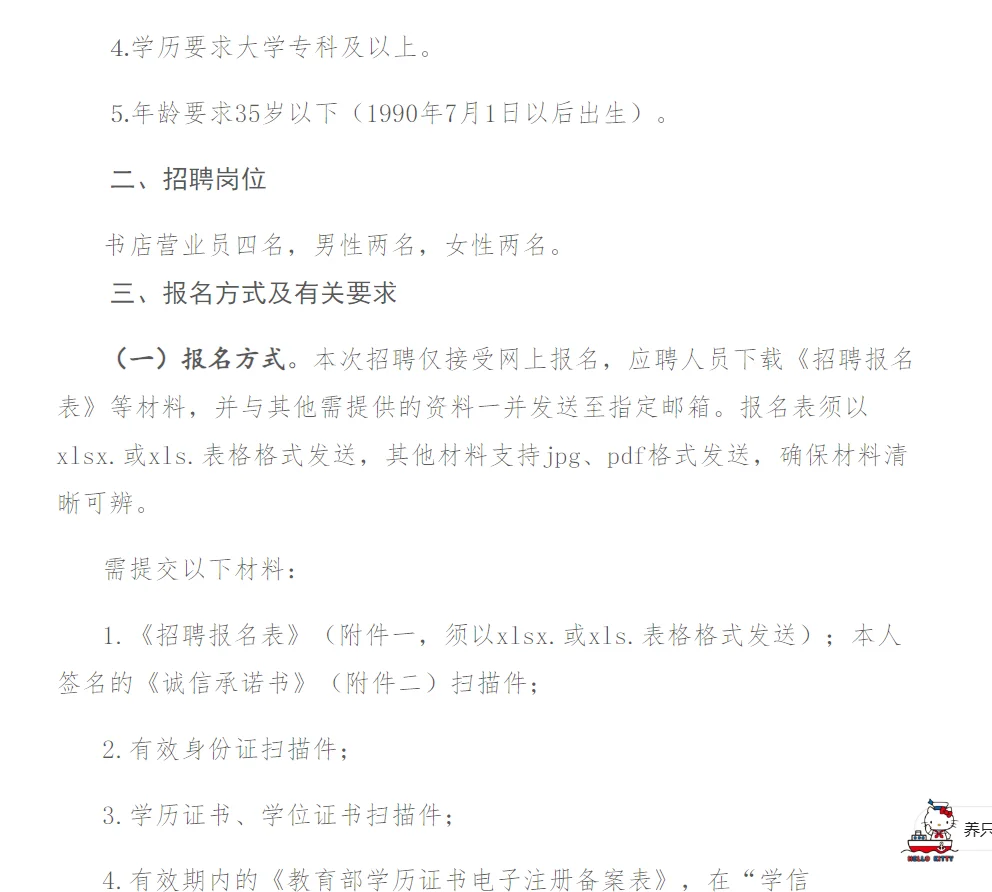 山东新华书店集团有限公司济南分公司招聘