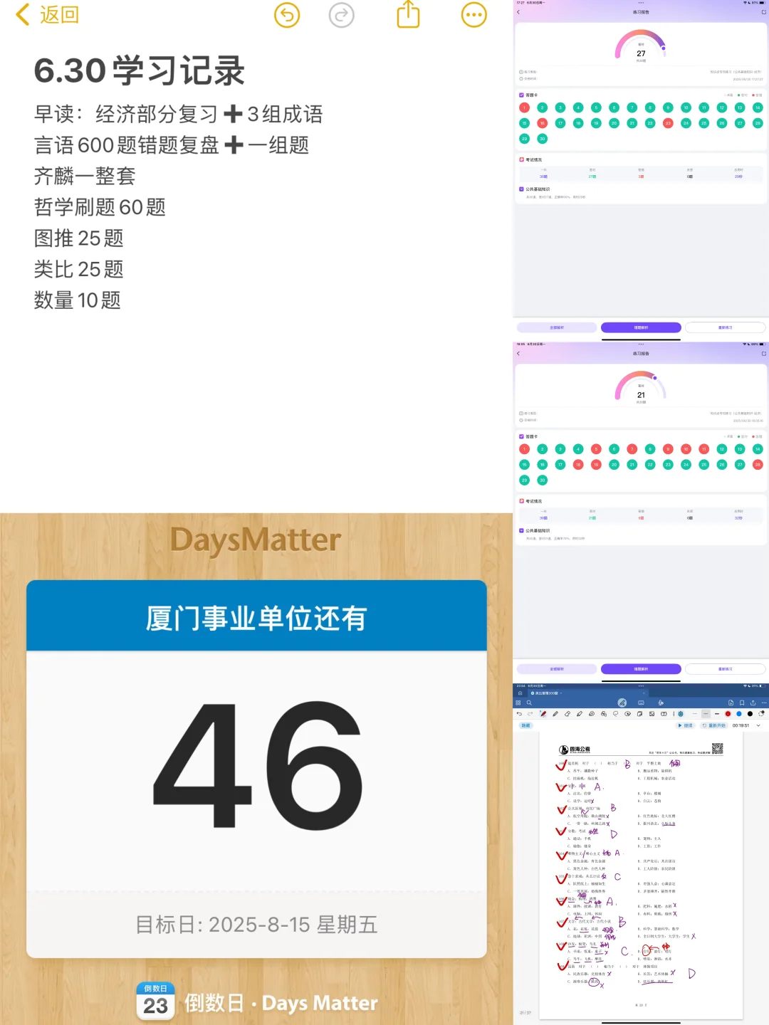 厦门事业单位备考第N天