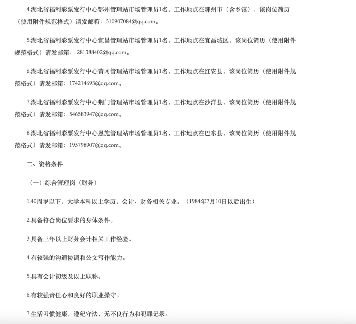 招12人 ！湖北省福利彩票发行中心招聘公告