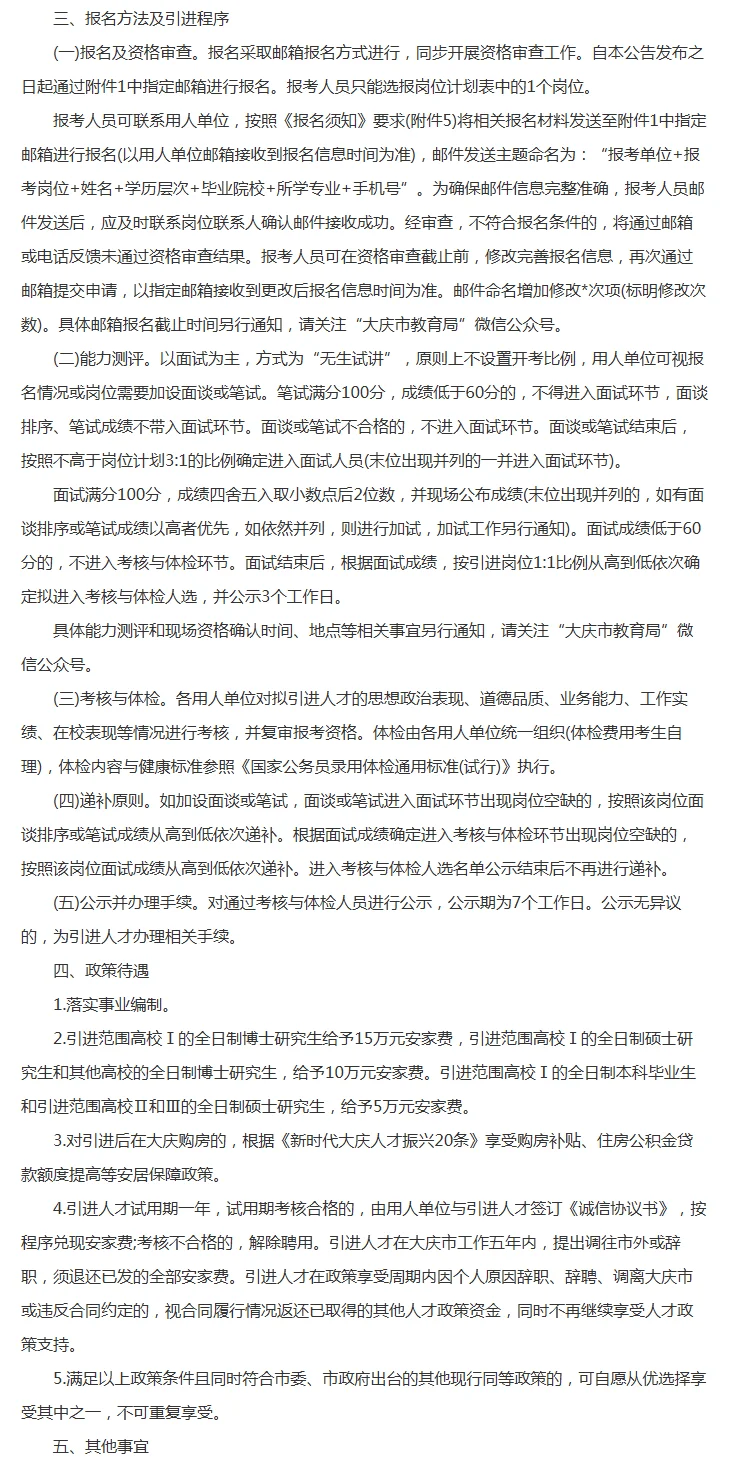 2025大庆市属学校急需紧缺人才引进97人公告