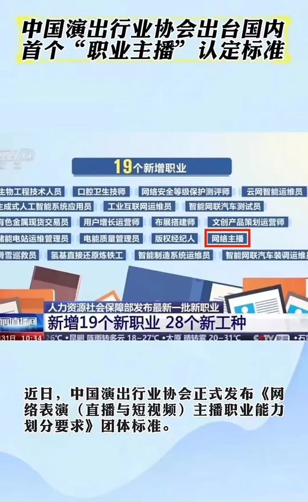 变天了！网络主播正式成为国家新职业！
