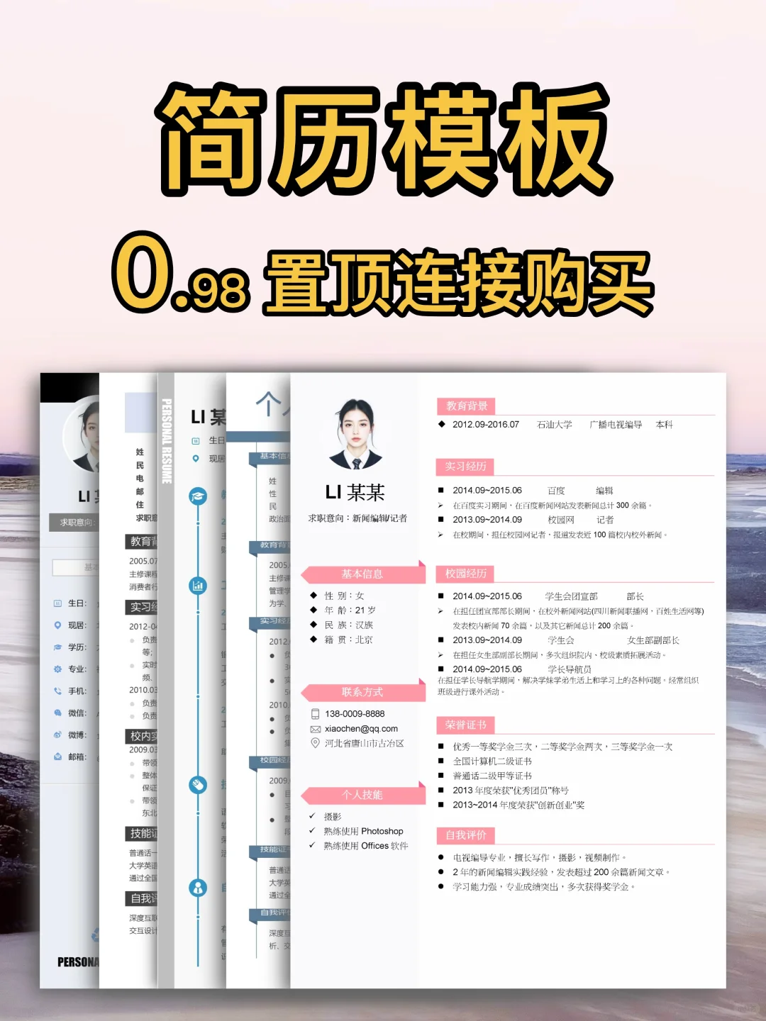 个人简历模板电子版，三无大学生简约简历